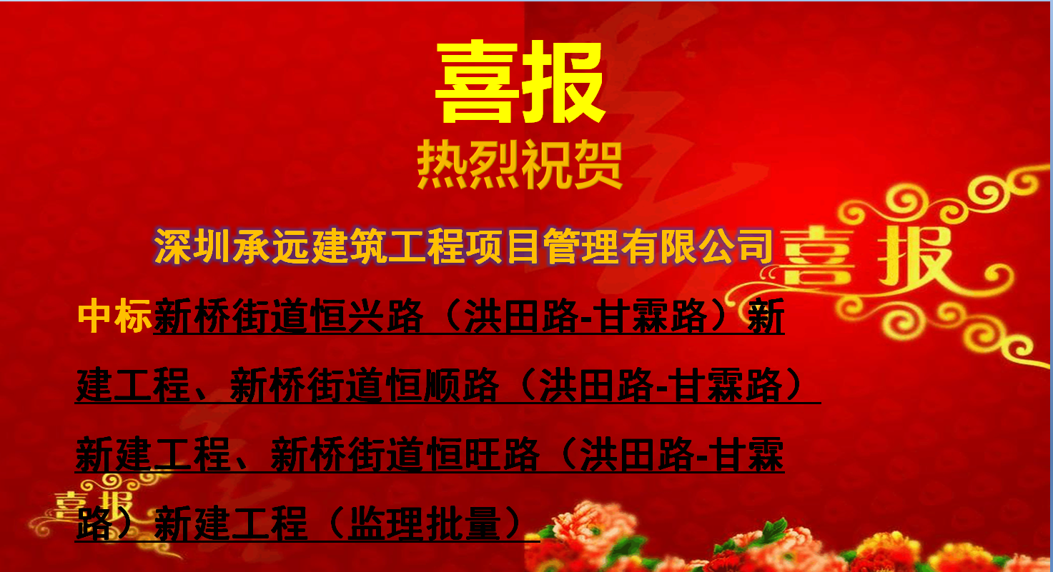 新橋街道恒興路（洪田路-甘霖路）新建工程、新橋街道恒順路（洪田路-甘霖路）新建工程、新橋街道恒旺路（洪田路-甘霖路）新建工程（監(jiān)理批量）.png