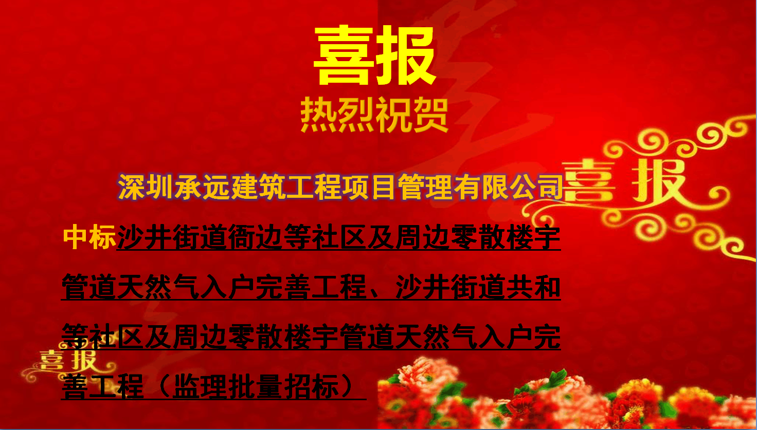 6沙井街道衙邊等社區(qū)及周邊零散樓宇管道天然氣入戶完善工程、沙井街道共和等社區(qū)及周邊零散樓宇管道天然氣入戶完善工程（監(jiān)理批量招標(biāo)）.png